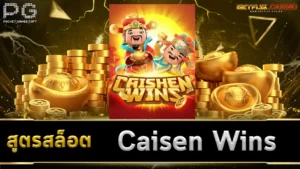 Caisen Wins