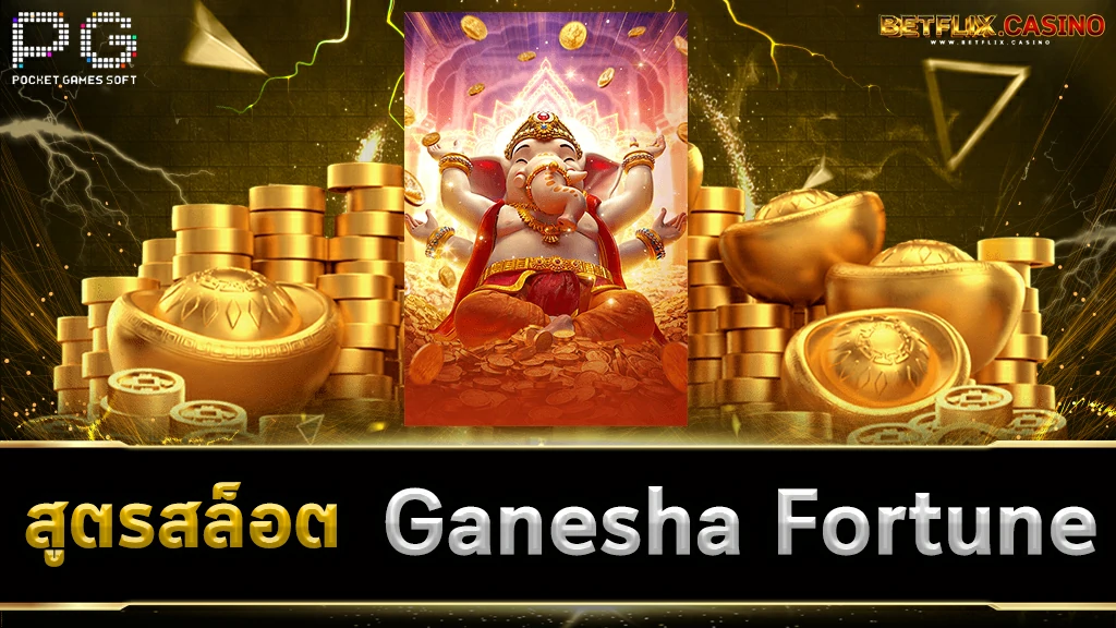 Ganesha Fortune